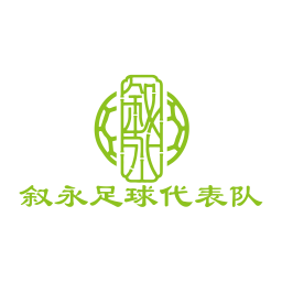 納溪納興甄選隊(duì)